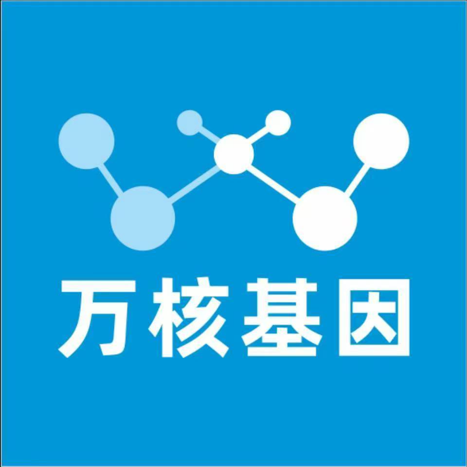 德阳什邡万核基因DNA检测咨询中心